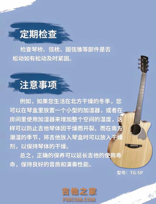 吉他保养小贴士与方法，建议点赞关注收藏起来