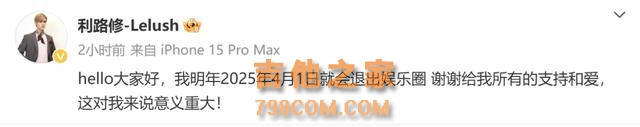 31岁男歌手突然宣布：将退出娱乐圈！