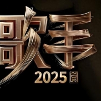 歌手2025阵容，张惠妹、陈楚生.......，看看有你pick的对象。