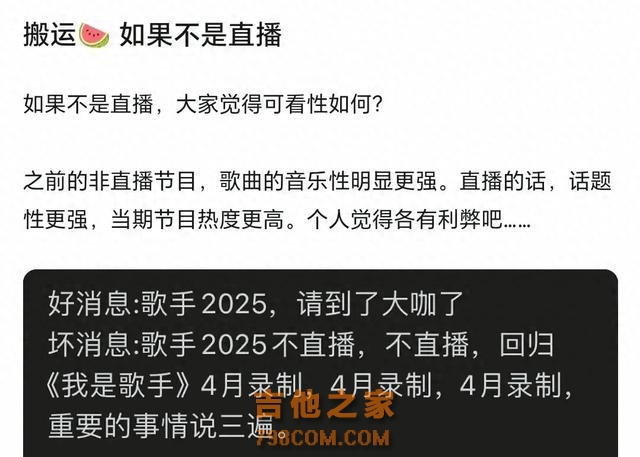 歌手2025内幕：大咖拒播真相？那英经历给你答案