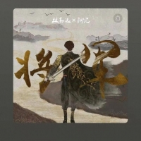 乒乓冠军林高远当歌手？三十岁生日发布新歌《将军》