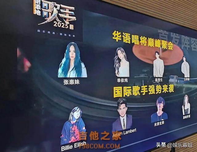 真的假的！网传《歌手2025》阵容：碧梨、米津玄师、凑崎纱夏等
