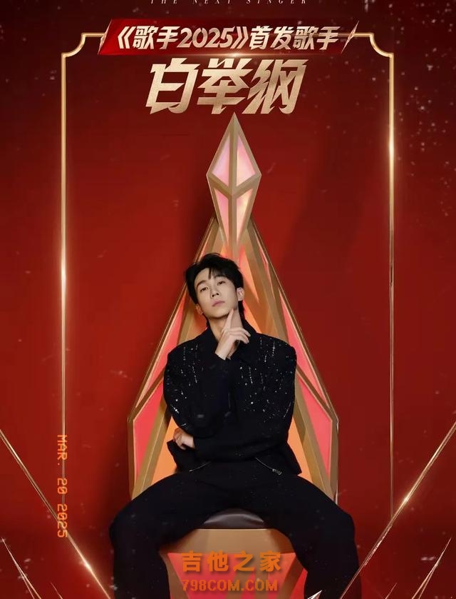 《歌手2025》首发：张惠妹拒绝，莫文蔚回绝，林志炫一人扛大旗