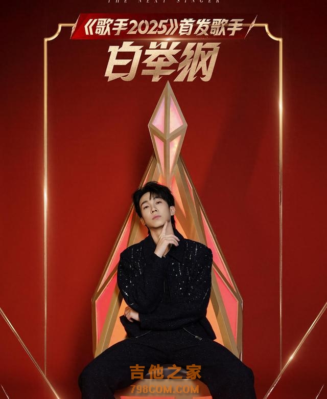 《歌手2025》2人首发，张惠妹难请，莫文蔚拒绝，林志炫太够